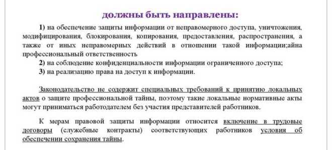 Что относится к основным объектам профессиональной тайны