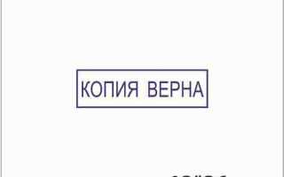 Как правильно ставится печать на документах образец фото