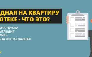 Электронная закладная по ипотеке что это