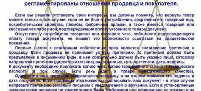Что такое товарный вид товара по закону о защите прав потребителей