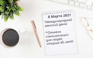 Самоизоляция до какого числа официально