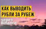 Сколько долларов можно перевести за границу