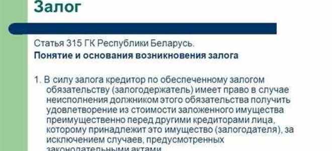 На что имеет право залогодержатель для погашения требования при недостаточности суммы