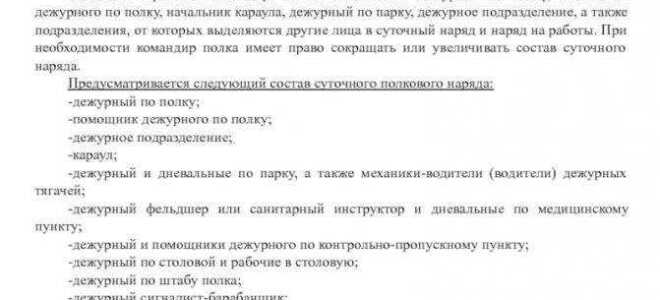 Кому подчиняется дежурный по роте
