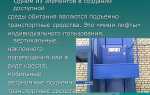 Кто относится к маломобильным группам населения