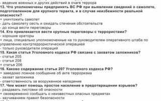 Исключите органы которые не уполномочены в борьбе с терроризмом