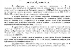 Взыскание аванса как неосновательное обогащение