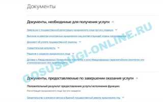 Как зарегистрировать ооо на госуслугах