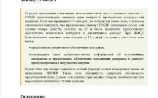 Как подтверждается добросовестность по 44 фз по аукционам для смп