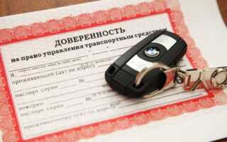 Если нет доверенности на машину какой штраф