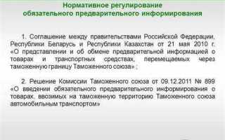 В какой форме осуществляется предварительное информирование таможенных органов