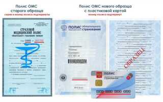 В какую поликлинику можно обратиться по полису омс