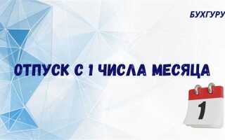 Сколько дней отпуска положено за год