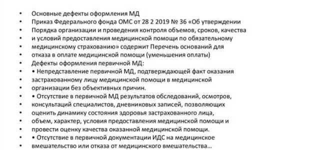 Что относится к первичной медицинской документации