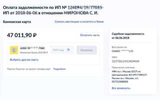Как сообщить судебному приставу о погашении задолженности