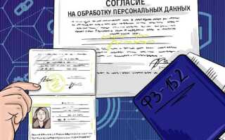 Как отказаться от обработки персональных данных