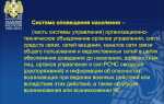 Сколько в стране действует систем централизованного оповещения