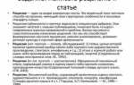 Пункт или часть статьи как правильно