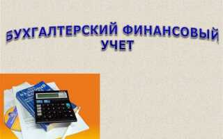 Как учитываются финансовые вложения в бухгалтерском учете