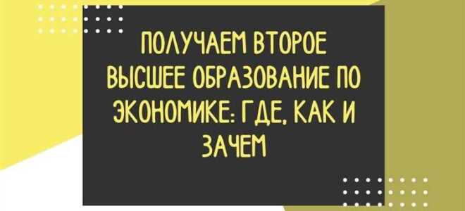 Экономическое образование это какие специальности