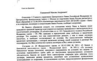 Как написать претензию в банк