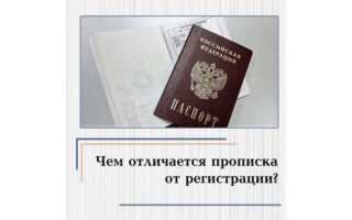 Временная и постоянная регистрация в чем разница