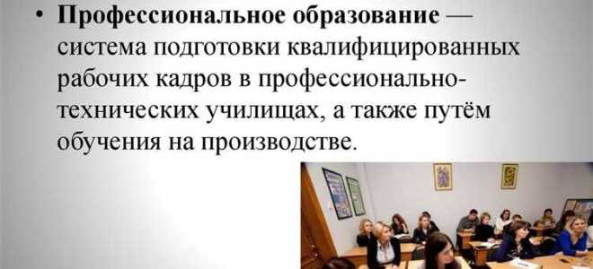На что направлено профессиональное обучение