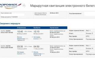 Электронный многоцелевой документ квитанция авиакомпании что это