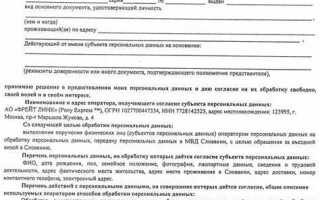 Для чего необходимо согласие на обработку персональных данных