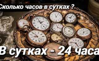 0 4 ставки это сколько часов в день
