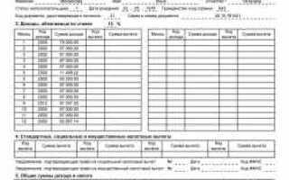 Как заполнить справку 2 ндфл