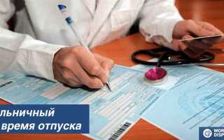 Если заболел перед отпуском как переносится