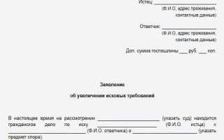 Как оформить дополнение к исковому заявлению которое уже находится в суде