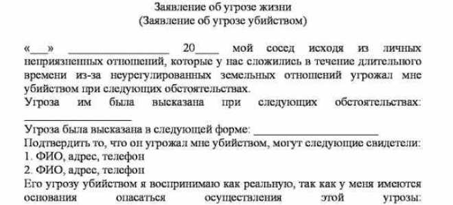 Какая статья за угрозы протоколом
