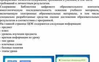 Какие требования предъявляются к цифровому образовательному контенту