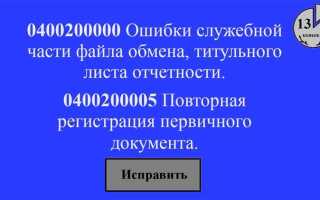 Ошибки служебной части файла обмена титульного листа отчетности что это