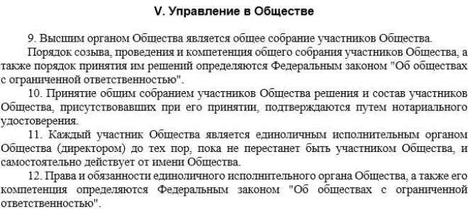 Что такое типовой устав юридического лица