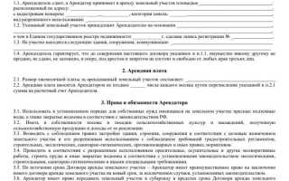 Как оформить договор аренды земельного участка
