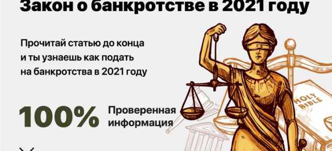 Когда внесут поправки в закон о банкротстве