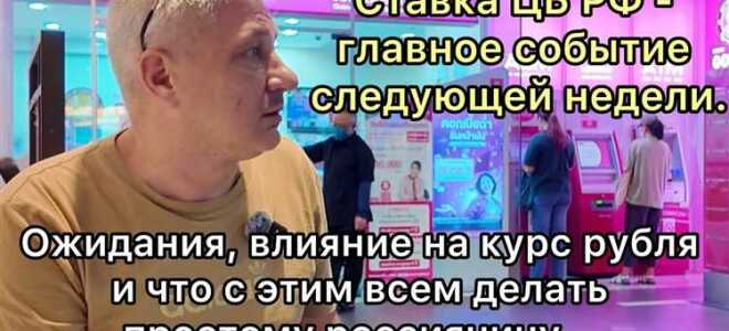 На что влияет повышение ставки цб