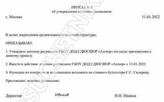 С окладом согласно штатному расписанию как правильно
