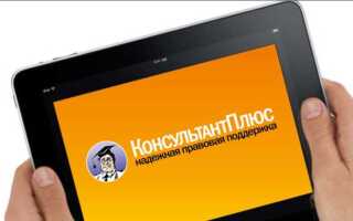Сколько стоит консультант плюс для физических лиц