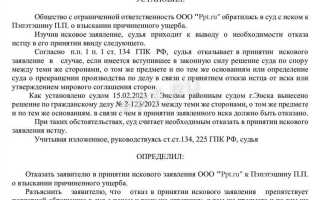 Что такое технический отказ в суде