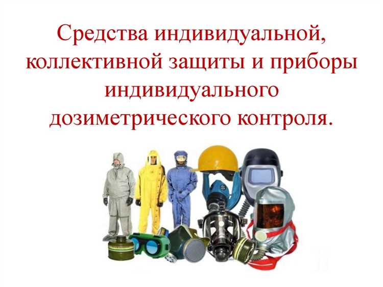 Условия хранения с учётом типа СИЗ