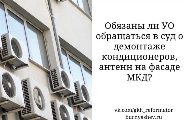 Необходимые документы для установки кондиционера на фасаде