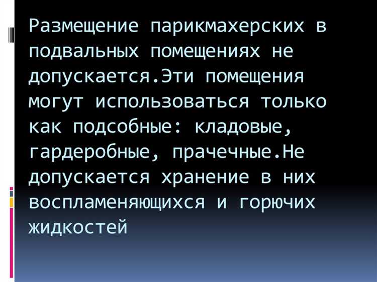 Запрет на использование аварийных и эвакуационных проходов
