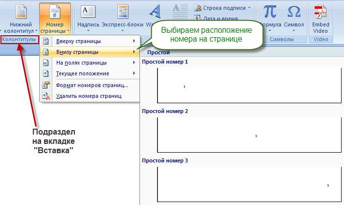 Как правильно ставить номер страницы на нечётных и чётных страницах