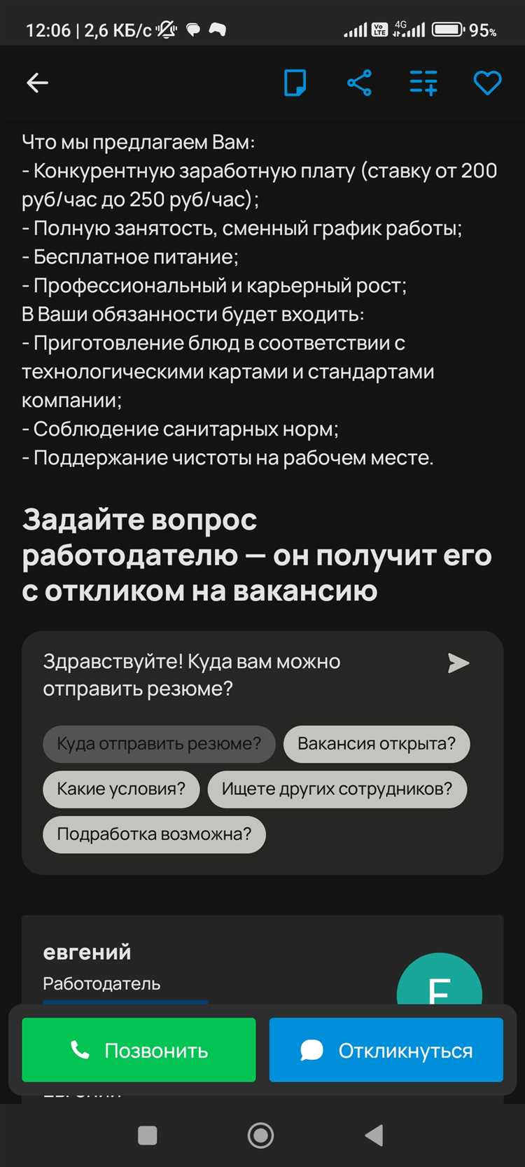 Вечернее время в сфере общественного питания и торговли