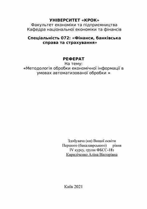 Как связать название с содержанием документа