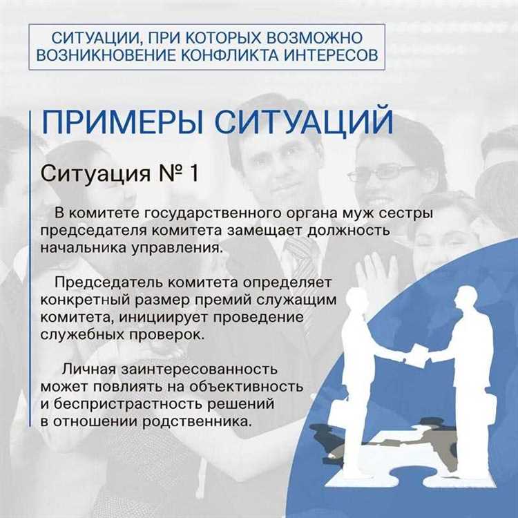 Использование служебной информации для личной выгоды сотрудника